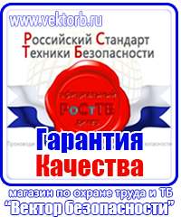 Стенд по безопасности и охране труда в Челябинске купить