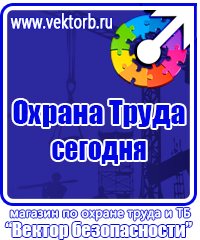 Информационные стенды по охране труда в Челябинске vektorb.ru