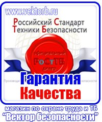 Информационные стенды по охране труда купить в Челябинске