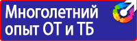 Информационный стенд по охране труда в Челябинске купить vektorb.ru