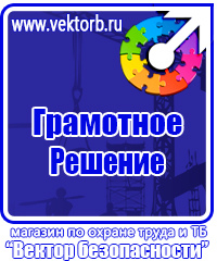 Информационный стенд по охране труда в Челябинске купить vektorb.ru