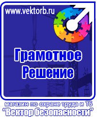 Плакаты и знаки безопасности электробезопасности в Челябинске купить vektorb.ru