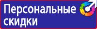 Плакаты по технике безопасности и охране труда в хорошем качестве в Челябинске купить