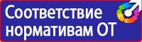 Плакаты по технике безопасности и охране труда в хорошем качестве купить в Челябинске