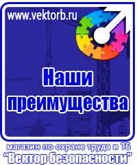 Плакаты по технике безопасности и охране труда в хорошем качестве купить в Челябинске