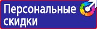 Предупреждающие знаки и плакаты по электробезопасности в Челябинске
