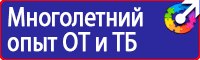 Уголок по охране труда в образовательном учреждении в Челябинске