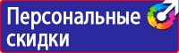 Уголок по охране труда в образовательном учреждении в Челябинске купить