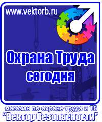 Плакаты по охране труда а4 в Челябинске