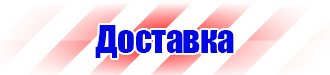 Информационный щит на стройке требования в Челябинске