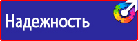 Плакат по охране труда в офисе в Челябинске