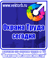 Плакат по охране труда в офисе в Челябинске