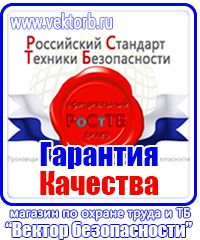 Плакаты по охране труда для офиса в Челябинске vektorb.ru