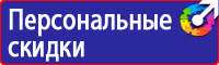 Предупреждающие знаки электробезопасности по охране труда в Челябинске