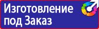 Знаки безопасности для предприятий газовой промышленности в Челябинске