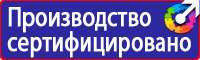 Запрещающие знаки техники безопасности купить в Челябинске