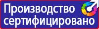 Запрещающие знаки по технике безопасности в Челябинске