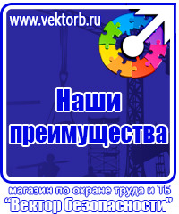 Знаки безопасности электроустановок в Челябинске