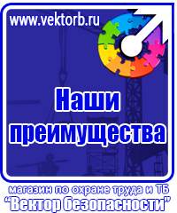 Знаки безопасности для электроустановок в Челябинске