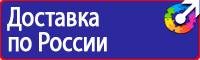 Стенд по пожарной безопасности на предприятии в Челябинске