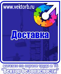 Плакаты по охране труда формат а3 в Челябинске