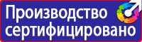 Знаки пожарной безопасности зданий и помещений в Челябинске купить