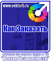 vektorb.ru Плакаты Электробезопасность в Челябинске