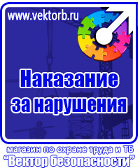 Плакаты и знаки безопасности электрика в Челябинске