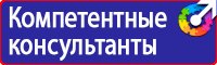 Знак безопасности е14 в Челябинске