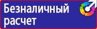Знаки безопасности баллон купить в Челябинске