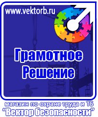 Знаки безопасности на предприятии купить в Челябинске