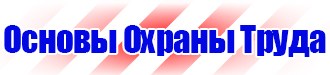 Журнал инструктажа по технике безопасности на производстве в Челябинске