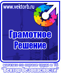 Охрана труда знаки безопасности на предприятии купить в Челябинске