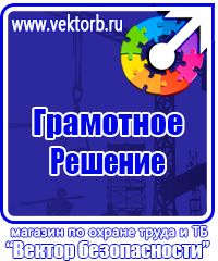 Стенд охрана труда на предприятии купить в Челябинске