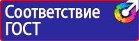Охрана труда знаки безопасности на предприятиях в Челябинске купить