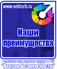Охрана труда знаки безопасности на предприятиях в Челябинске купить vektorb.ru