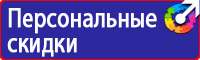 Стенд по охране труда на предприятии купить в Челябинске