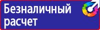 Предупреждающие знаки тб в Челябинске