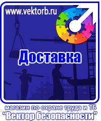 vektorb.ru Предупреждающие знаки в Челябинске