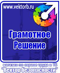 Плакаты по электробезопасности и энергоэффективности в Челябинске