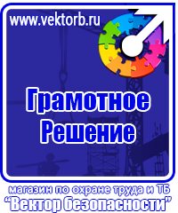 Плакаты по электробезопасности пластик в Челябинске