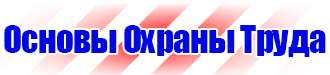 Схема организации движения и ограждения места производства дорожных работ в Челябинске купить