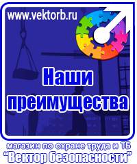vektorb.ru Стенды по электробезопасности в Челябинске