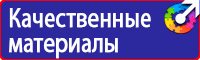 Плакаты по технике безопасности и охране труда в Челябинске