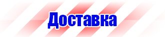 Плакаты по технике безопасности и охране труда в Челябинске vektorb.ru