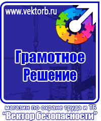 Плакаты по охране труда и технике безопасности на пластике в Челябинске купить